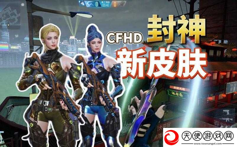CFHD三周年庆典活动重磅来袭