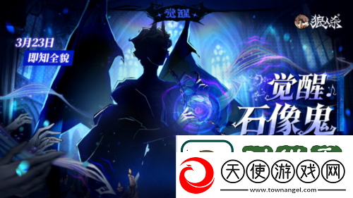 角色剪影曝光狼人杀全新觉醒石像鬼即将上线