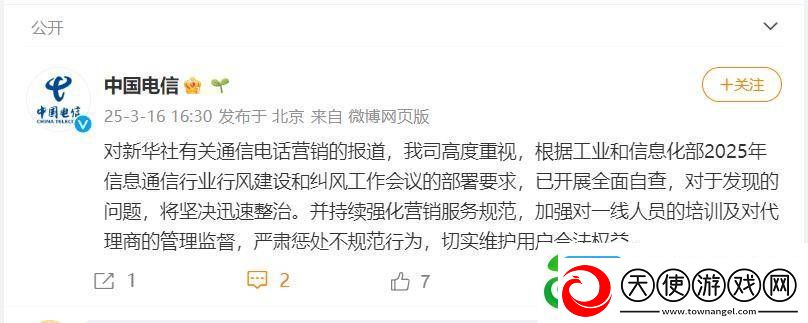 三大运营商回应有关通信电话营销报道