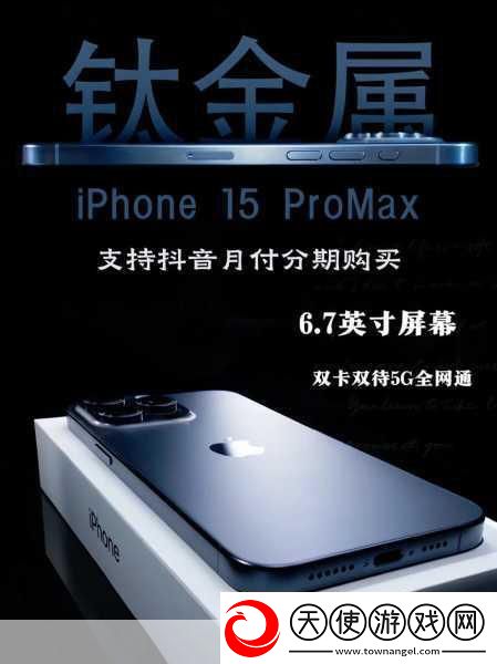 iPhone15ProMax助力手游新体验