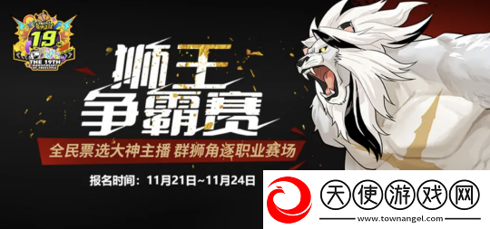 街头篮球全民票选大神主播