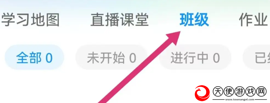 时习知怎么进入班级