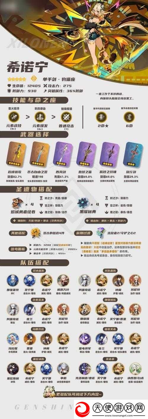 原神重云圣遗物推荐与词缀分析