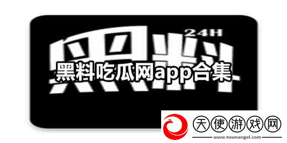 今日吃瓜