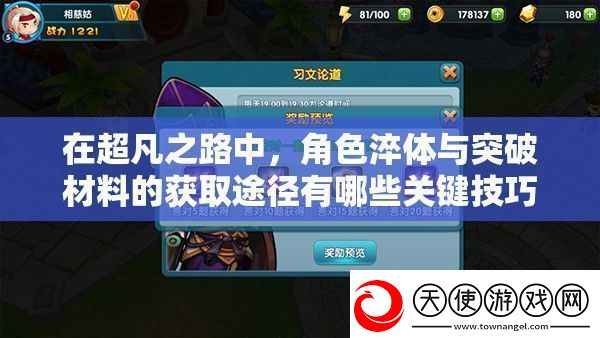 在超凡之路中