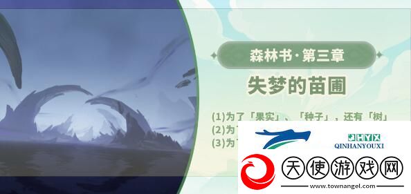 原神失梦的苗圃攻略