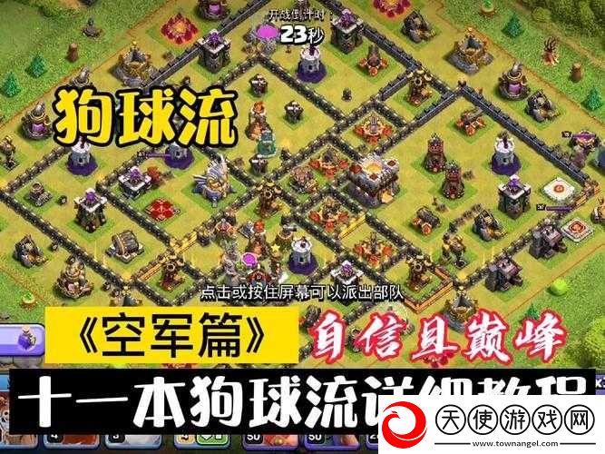 部落冲突十一本玩家必看