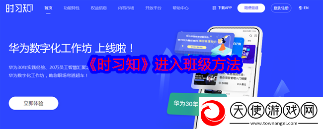 时习知怎么进入班级