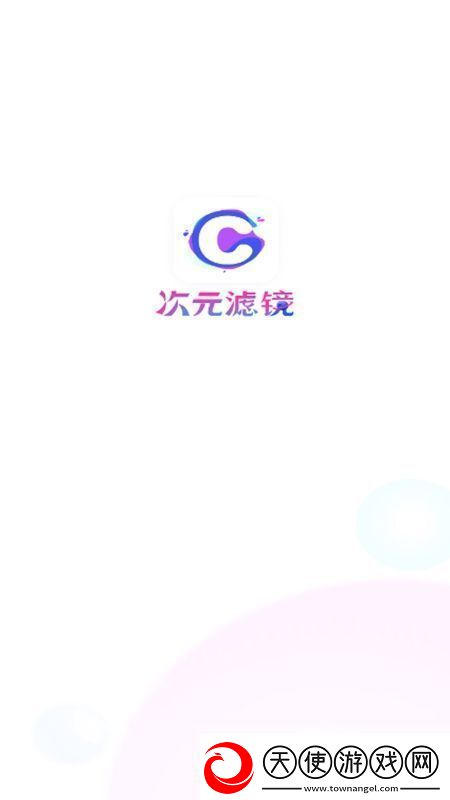 次元滤镜APP手机最新版极速不卡