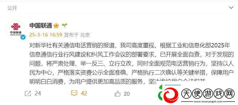 三大运营商回应有关通信电话营销报道
