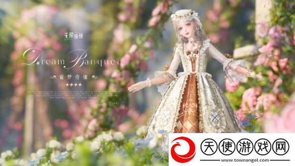 无限暖暖宴梦奇缘服装图鉴