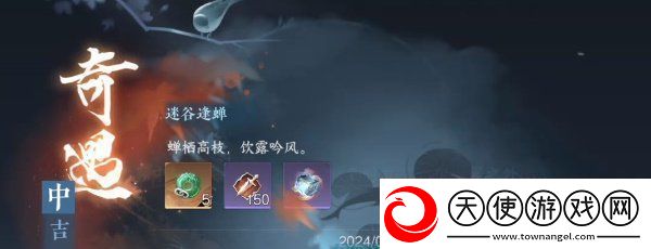逆水寒手游迷谷逢蝉奇遇怎么做