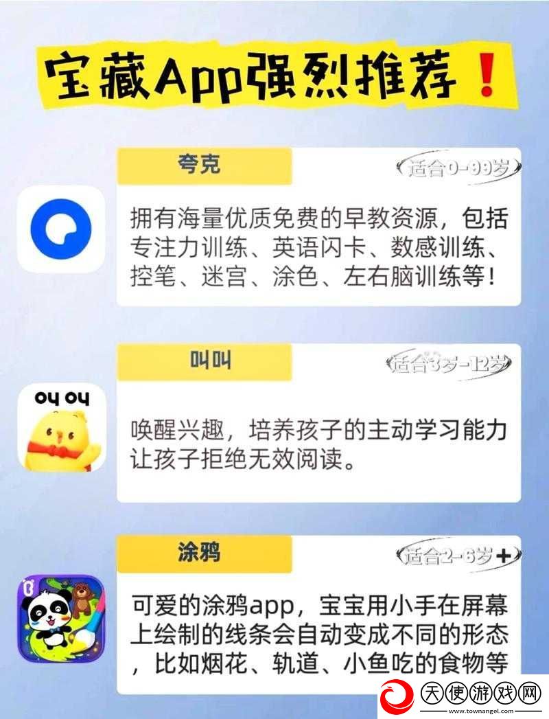 发现最适合宝宝的神奇软件