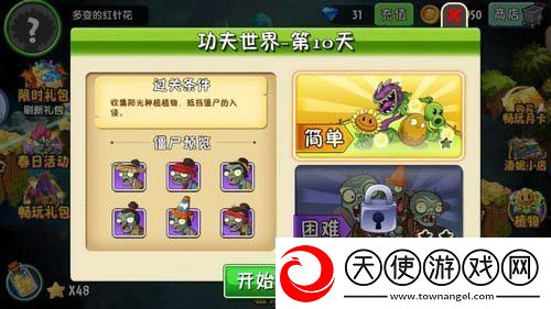 植物大战僵尸2功夫世界第十天攻略