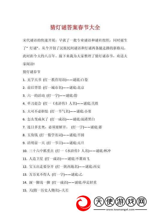 2023熹妃传灯谜最全答案合集