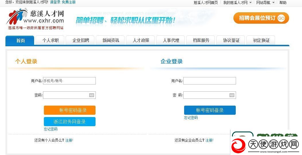 慈溪人才网