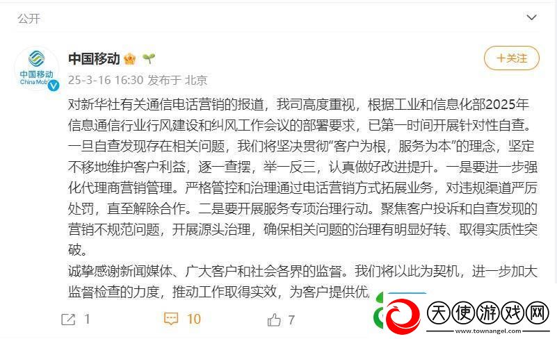 三大运营商回应有关通信电话营销报道