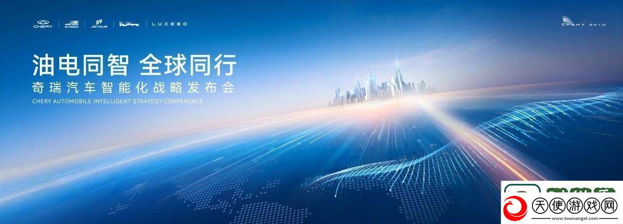 奇瑞汽车智能化战略大揭秘