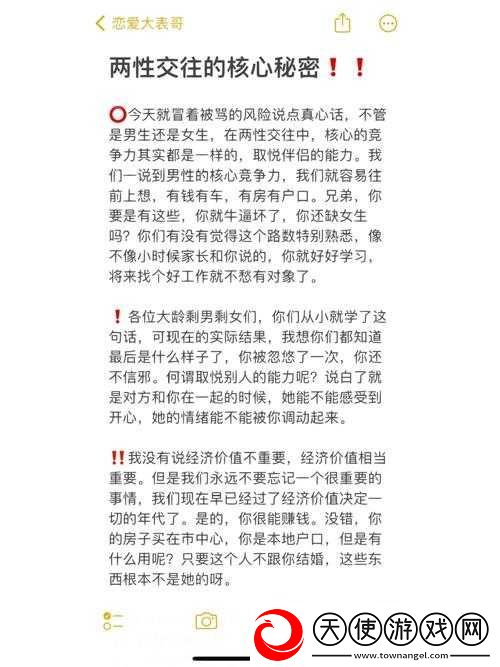 两性之间的秘密