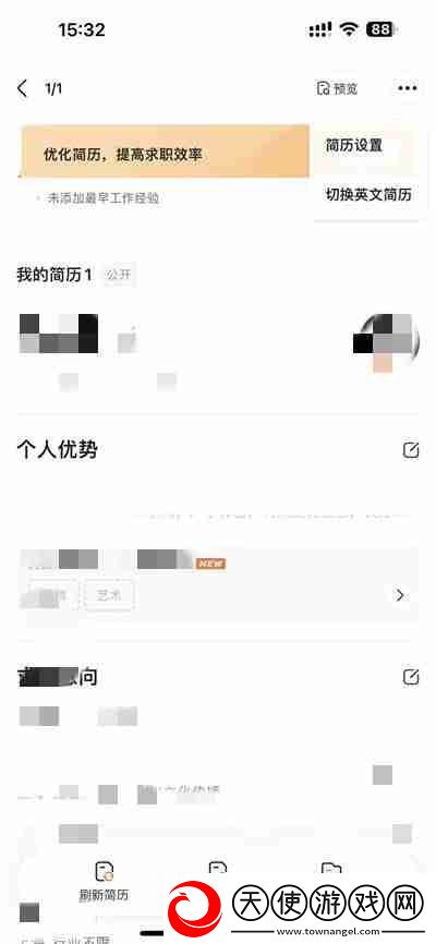 前程无忧怎么关闭简历公开