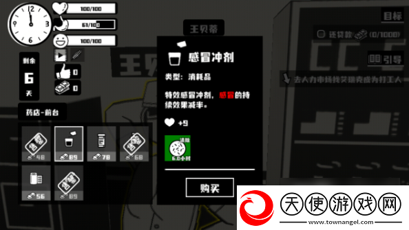 荣誉打工人生病触发条件及解决方法一览