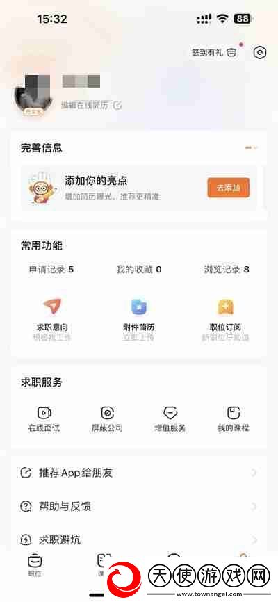 前程无忧怎么关闭简历公开