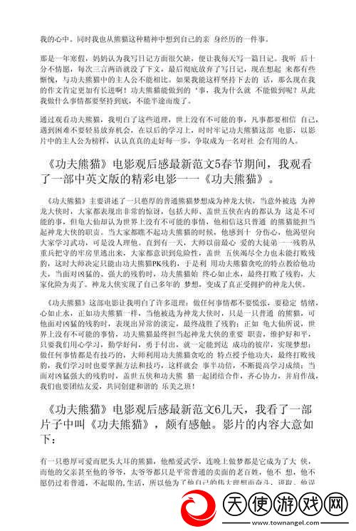 功夫熊猫