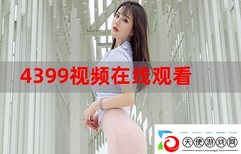 免费站在线观看人数更新时间揭秘网友