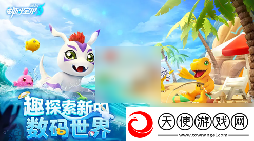 战斗要点！数码宝贝源码什么时候上线
