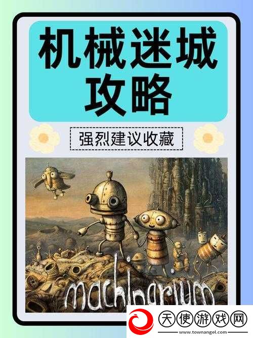 机械迷城拼图全攻略