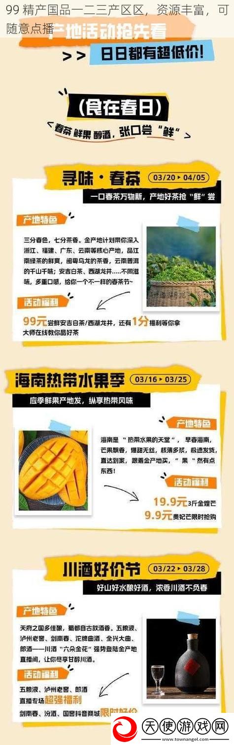 99精产国品一二三产区区