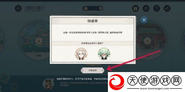 原神四周年提瓦特心意速递活动怎么玩