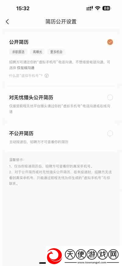前程无忧怎么关闭简历公开