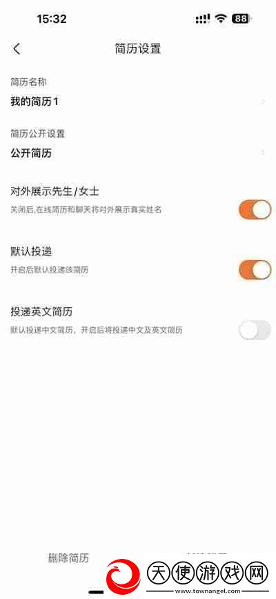 前程无忧怎么关闭简历公开