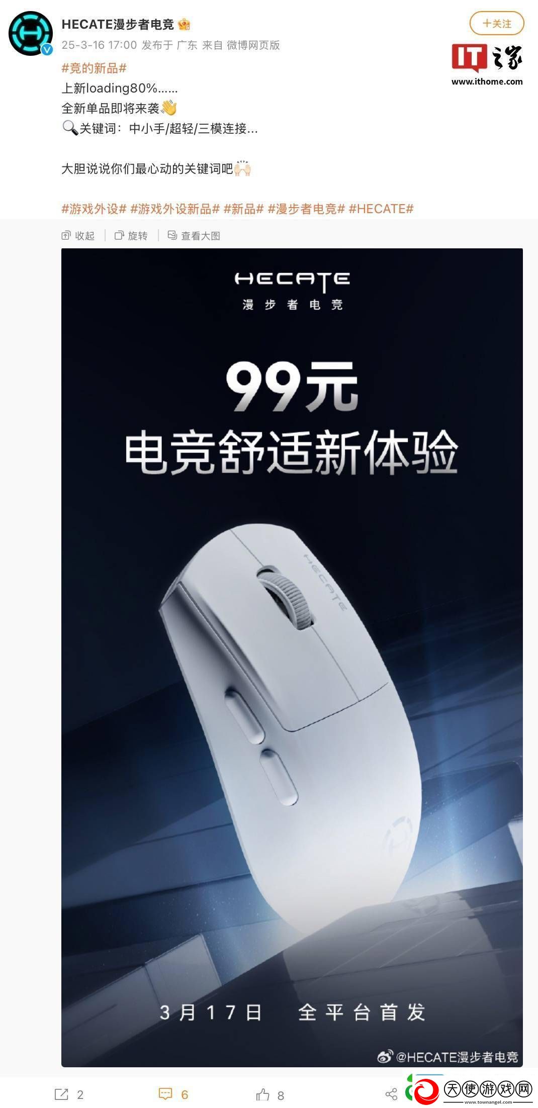 漫步者预热明天发布入门级三模鼠标