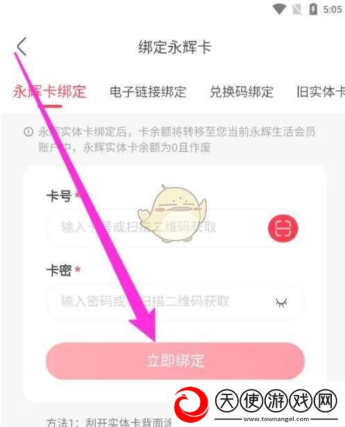 永辉生活怎么绑定永辉电子卡