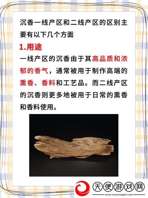 沉香一线产区和二线产区的区别