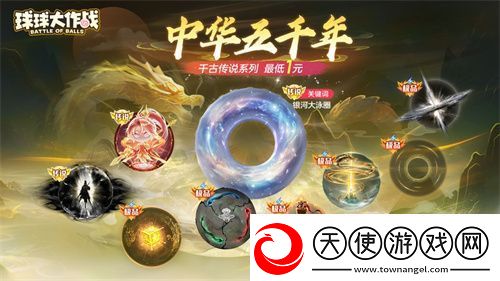 球球大作战国潮福利节！10月1日上线就送永久限定破晓