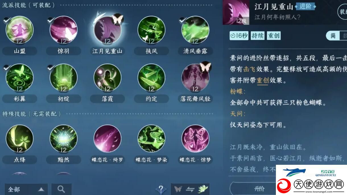 逆水寒手游素问攻略