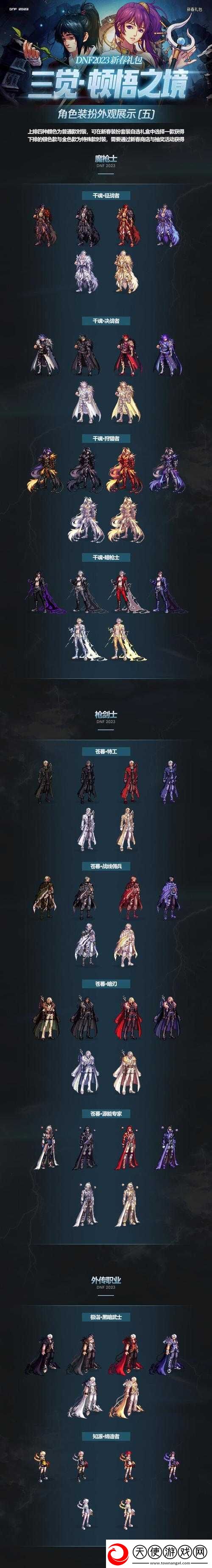 2024年DNF春节套外观大揭秘