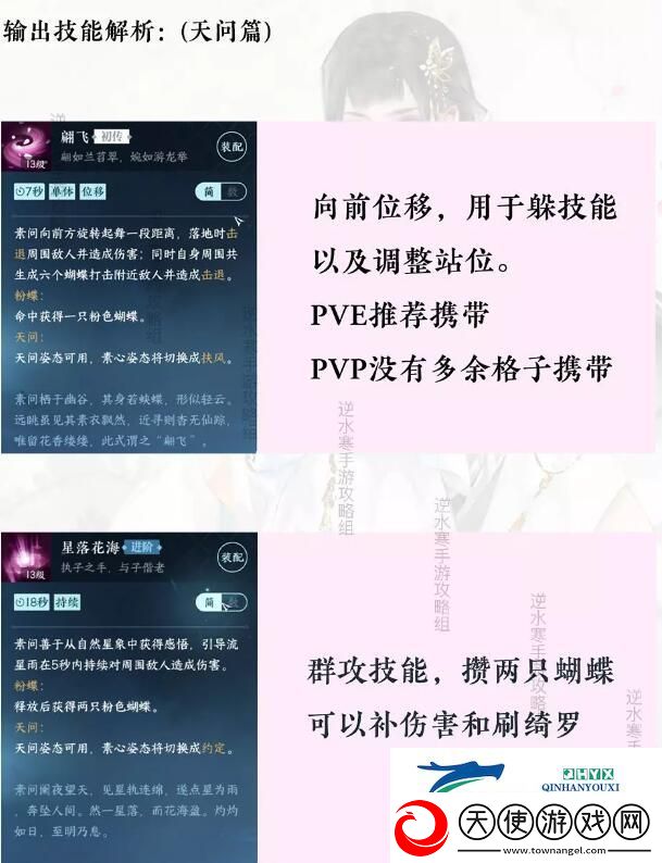 逆水寒手游素问攻略