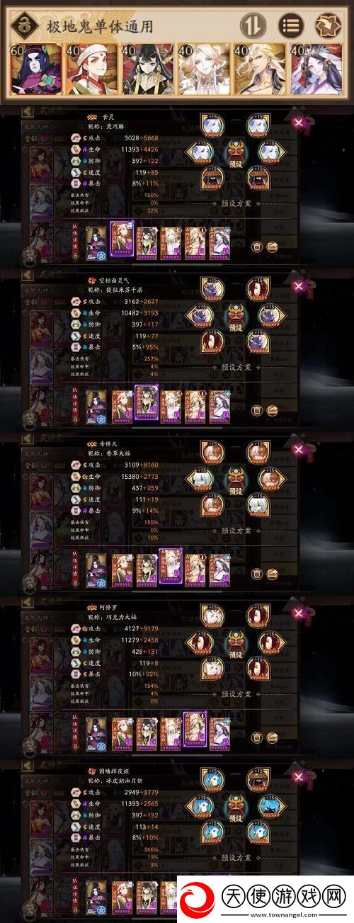 阴阳师地域鬼王阵容搭配攻略
