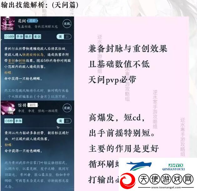 逆水寒手游素问攻略
