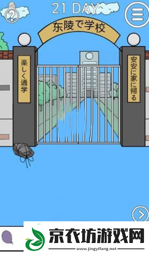 我进不去学校了2第21