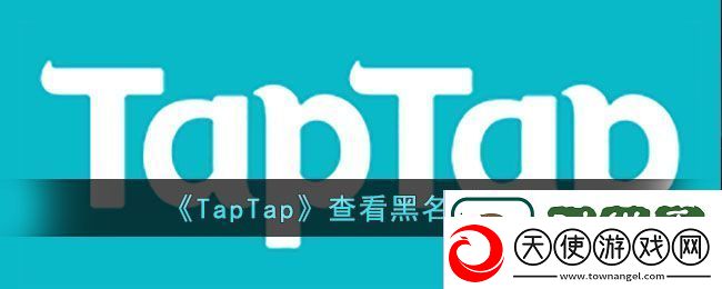 TapTap手游推荐平台