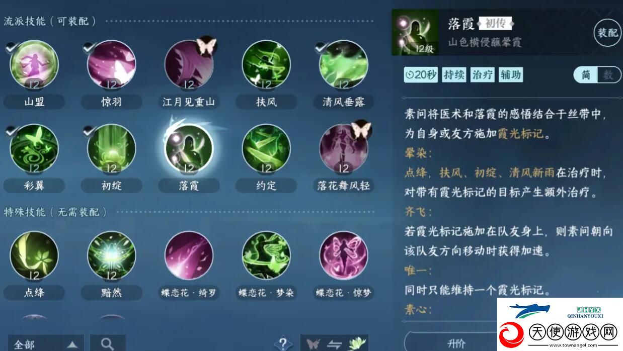 逆水寒手游素问攻略
