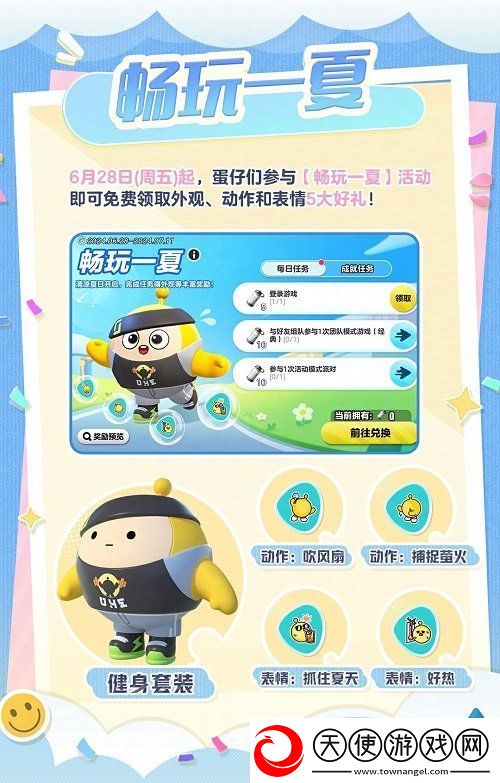 蛋仔派对畅快一夏怎么玩