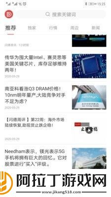 闪德资讯最新版app下载安装