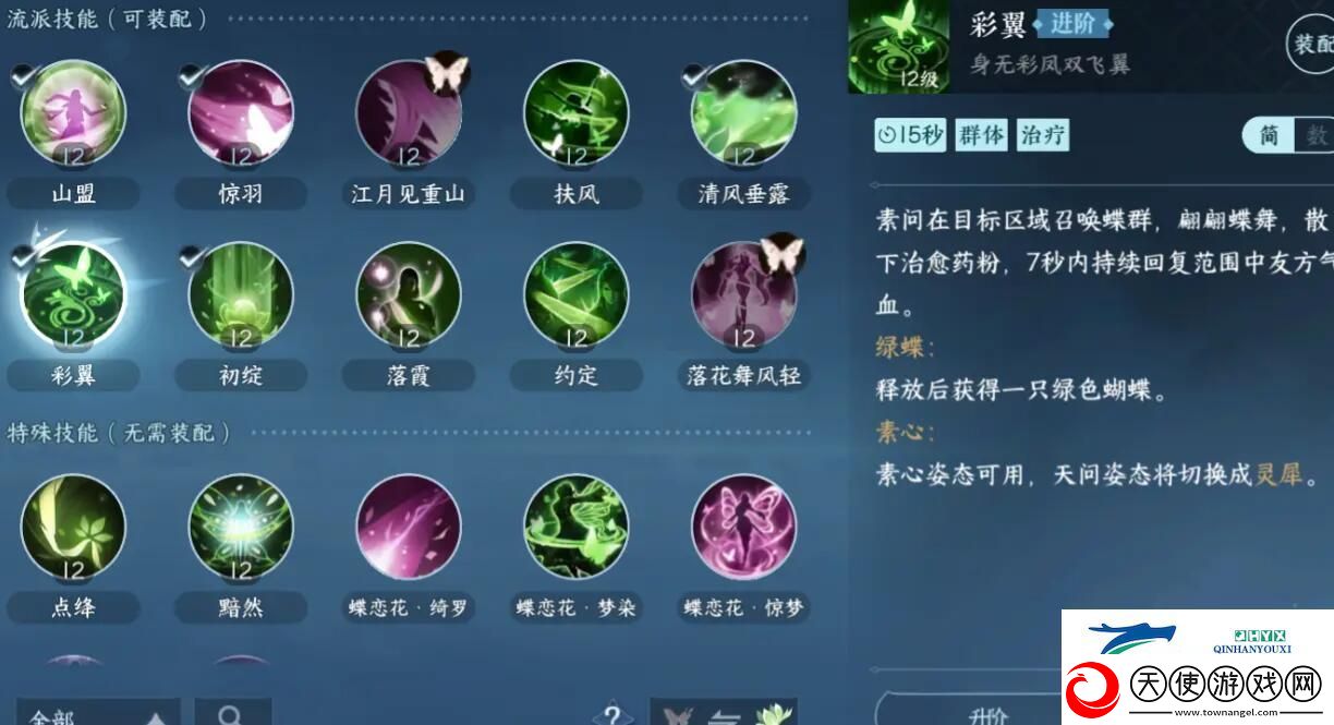 逆水寒手游素问攻略
