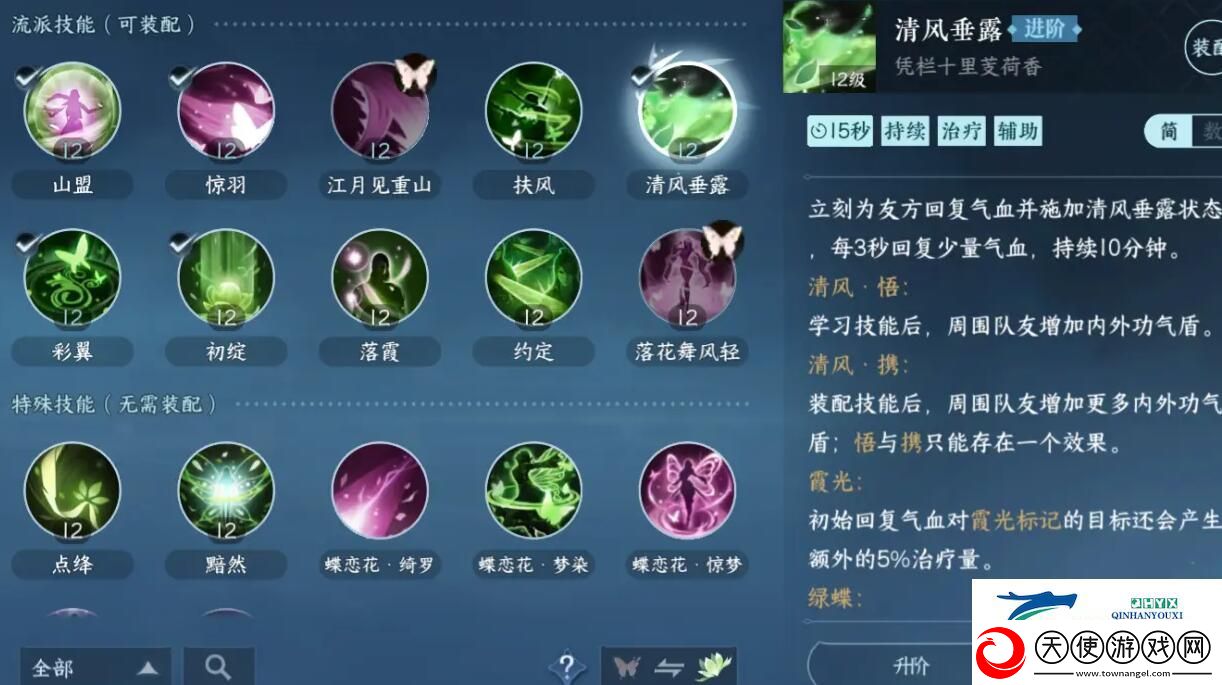 逆水寒手游素问攻略
